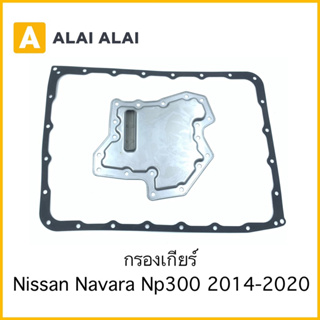 【D038】กรองเกียร์ Navara NP300 2014-2020