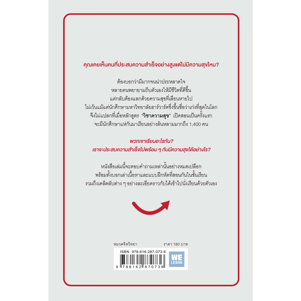 วิชาความสุขทีมีสอนแค่ในฮาร์วาร์ด-happier-เพราะชีวิตไม่ได้ต้องการแค่วิชาความสำเร็จ