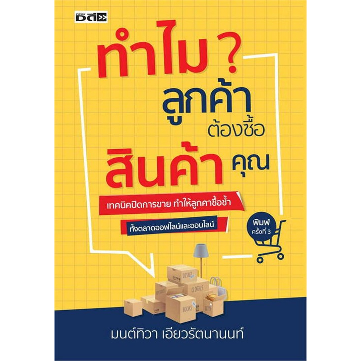 9786165786157-ทำไมลูกค้าต้องซื้อสินค้าคุณ