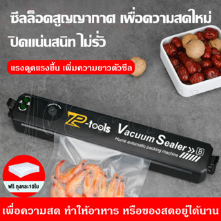 เครื่องซีล Vacuum Sealer เครื่องซีลสูญญากาศ เครื่องซีลถุงพลาสติก เครื่องซีลถุง 10ใบ