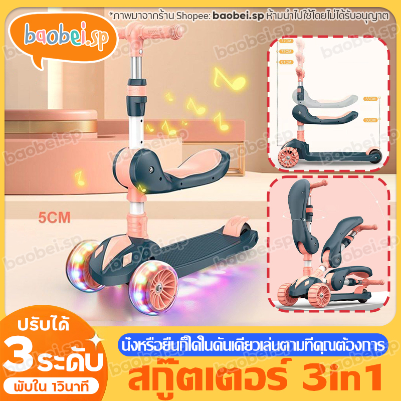 สกู๊ตเตอร์เด็ก-2-8-ปี-สกู๊ตเตอร์3ล้อสำหรับเด็ก-scooter-3ล้อ-มีเสียงเพลงและไฟ-สกู๊ตเตอร์เด็กสามล้อมีที่นั่ง-รถขาไถเด็ก