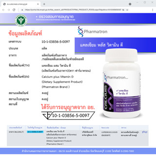 ภาพขนาดย่อของภาพหน้าปกสินค้าแคลเซียม พลัส วิตามินดี (จำกัดท่านละ 3 ขวด) Calcium plus Vitamin D ฟาร์มาตรอน Pharmatron แคลเซียมพลัส จากร้าน pharmatron.official บน Shopee ภาพที่ 5