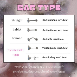 เปลี่ยนก้าน0.8mm กด1=เปลี่ยน1ชิ้น (กดสั่งซื้อเพื่อเปลี่ยนกับจิวที่ร้านเท่านั้น ห้ามกดสั่งก้านเดี่ยวๆ!!!)