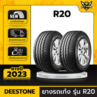 ยางรถยนต์ DEESTONE 195/65R15 รุ่น R20 2เส้น (ปีใหม่ล่าสุด) ฟรีจุ๊บยางเกรดA ฟรีค่าจัดส่ง