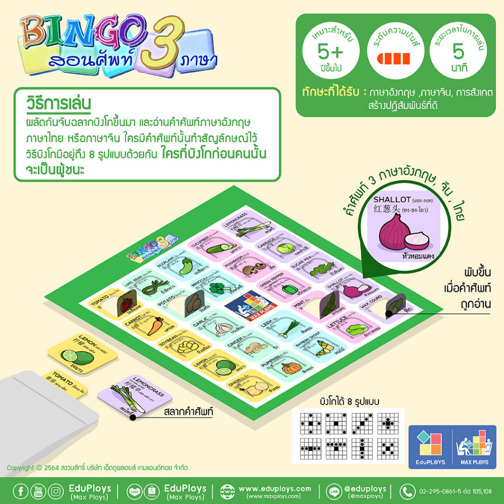 bingo-บิงโก-สอนศัพท์-3-ภาษา-หมวดสถานที่-by-eduploys-max-ploys-เกมบิงโก-เกมคำศัพท์-เกมภาษาอังกฤษ-เกมภาษาไทย-เกมภาษาจี