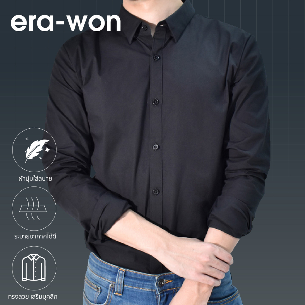 ภาพหน้าปกสินค้าera-won เสื้อเชิ้ต ทรงสลิม Super Shirt V.1 สีดำ Black จากร้าน erawon_official_store บน Shopee