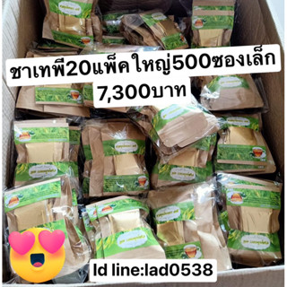 ชาสมุนไพรตราเทพี 20แพ็คใหญ่ (มี500ซองเล็ก)