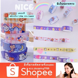 ส่งไว ส่งถูก เทปวาชิ ลายการ์ตูน เทปกาวลายการ์ตูน น่ารัก Washi tape