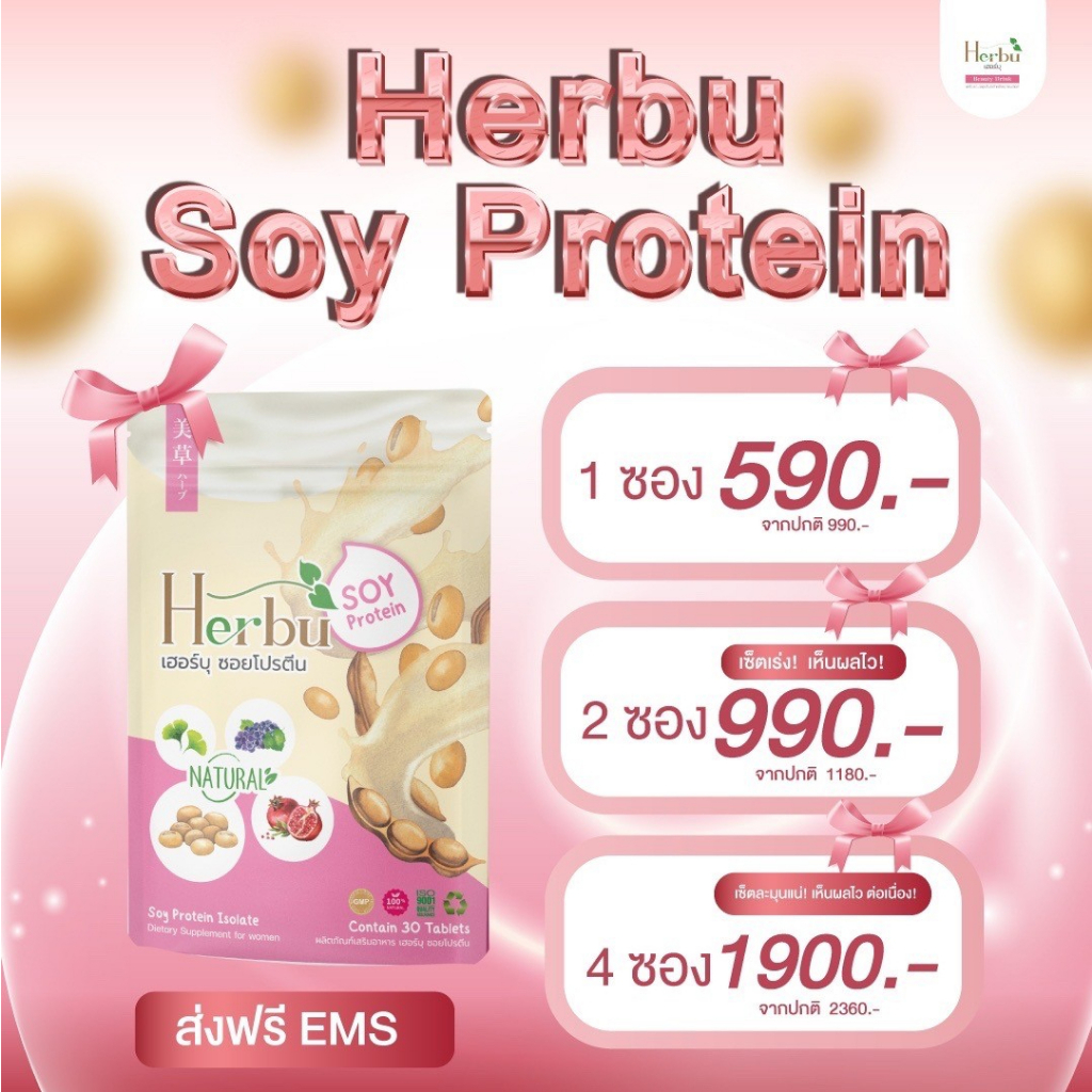 พร้อมส่ง-ใช้โค้ดส่งฟรี-มีของแถม-herbu-soy-zalenza-ซาเลนซ่า-วิตามินเพิ่มขนาดหน้าอก-นมใหญ่-อกฟู-เต่งตึง-กระชับ