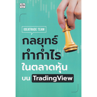 c111 กลยุทธ์ทำกำไรในตลาดหุ้นบน TradingView 9786165787659