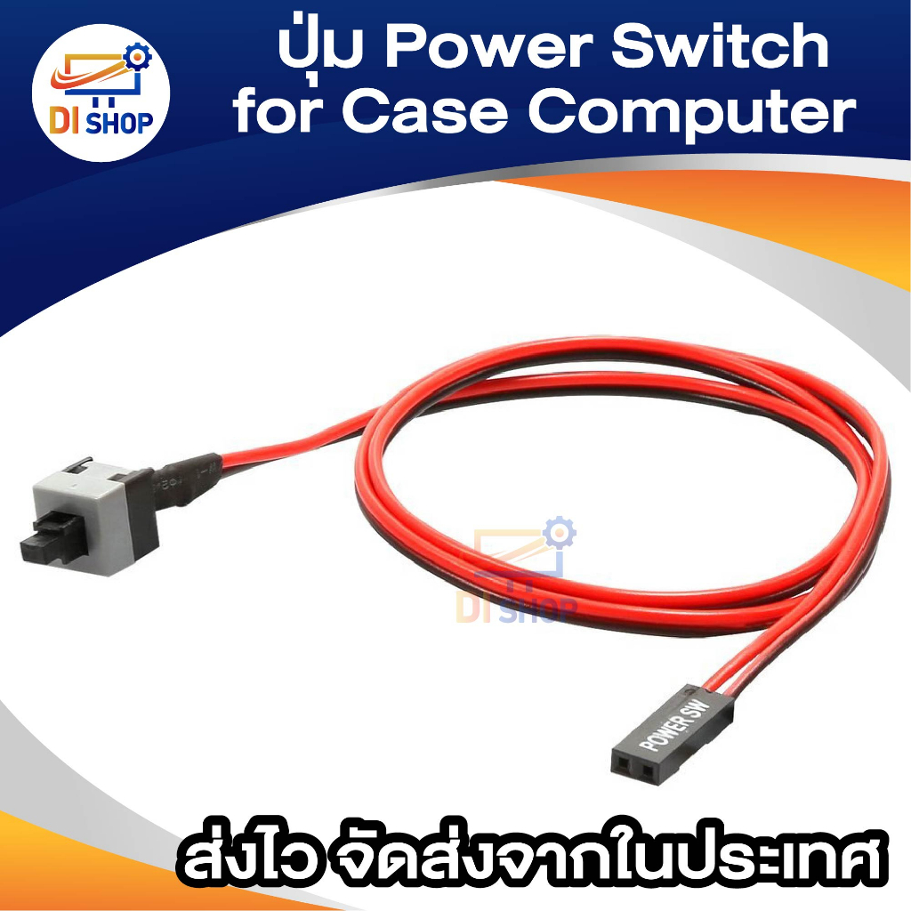 di-shop-ปุ่ม-power-switch-สำหรับ-case-computer-atx-amp-matx