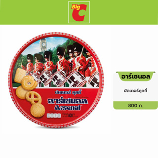 อาร์เซนอล บัตเตอร์คุกกี้ 800 ก.