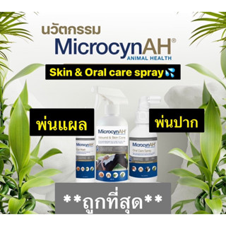 MicrocynAH ไมโครซิน เสปรย์พ่นปาก/พ่นแผล ขนาด20ml-59ml สเปรย์รักษาแผลและดับกลิ่นปากสัตว์เลี้ยง