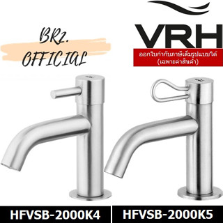 (31.12) VRH =  HFVSB-2000K4 / HFVSB-2000K5 ก๊อกเดี่ยวอ่างล้างหน้า แบบตั้งพื้น รุ่น BONNY