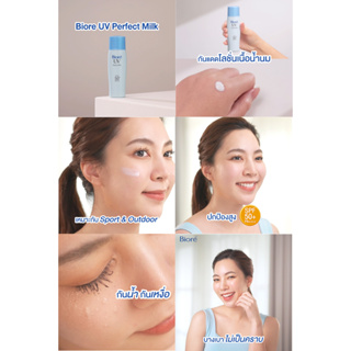 ภาพขนาดย่อของภาพหน้าปกสินค้าบิโอเร ยูวี เพอร์เฟค มิลค์ 40มล Biore UV Perfect Milk SPF50+ PA++++ 40ml กันแดด น้ำนม กันน้ำ กันเหงื่อ จากร้าน kao_officialshop บน Shopee