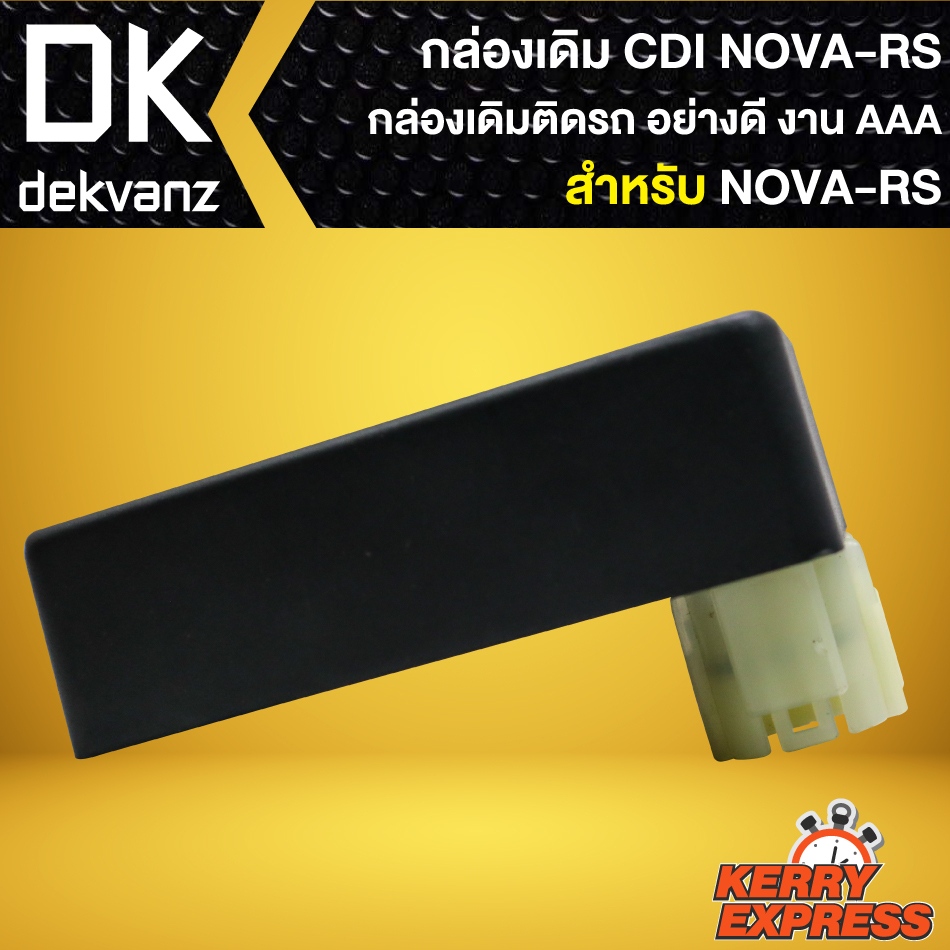 กล่องเดิมติดรถ-กล่อง-cdi-สำหรับ-nova-rs-5เกียร์-กล่องไฟเดิม-อย่างดี-งานตรงรุ่น