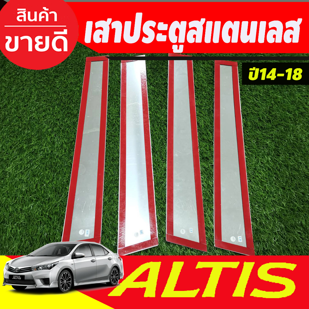 เสาประตูสแตนเลส-toyota-corolla-altis-2014-2015-2016-2017-2018-t