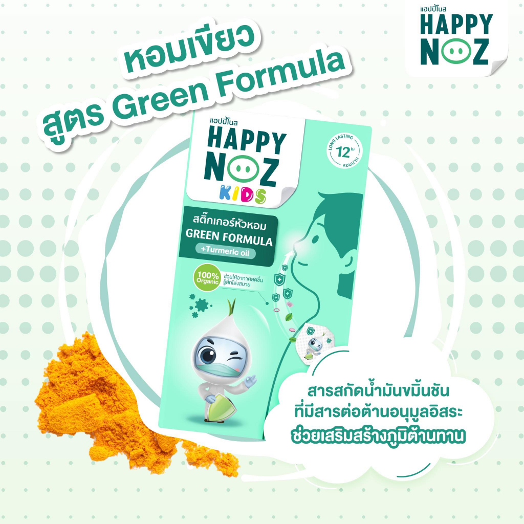 happy-noz-สติ๊กเกอร์หัวหอม-1-กล่อง-6-ชิ้น-บรรเทาอาการหวัด-คัดจมูก-หายใจโล่ง-สบาย