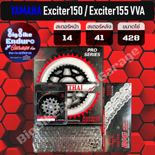 ชุดสเตอร์ โซ่ข้อหนา ไม่มี X-Ring ไม่มี O-Ring [ Exciter150 / Exciter155 VVA ] JOMTHAI