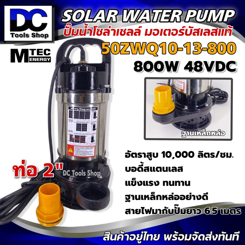 ปั๊มน้ำบัสเลส-dc48-60v-800w-solar-water-pump-แสตนเลสแท้-รุ่น-50zwq10-13-800