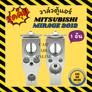 วาล์วแอร์ วาล์วบล็อค MITSUBISHI MIRAGE 2012 ALTIS 2010 มิตซูบิชิ มิราจ 12 อัลติส 10 วาวล์ วาล์วบล็อก บล็อกวาล์ว วาล์วแอร