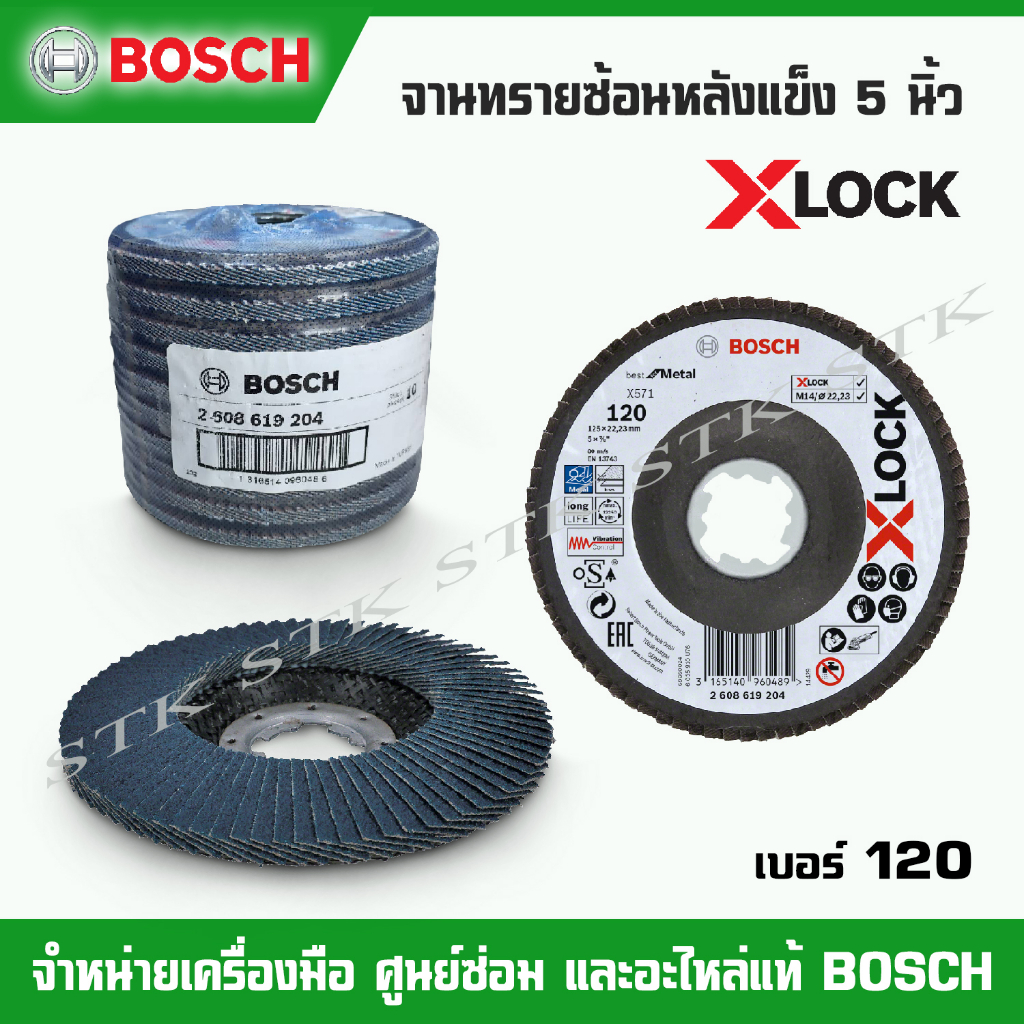 bosch-จานทรายซ้อนหลังแข็ง-x-lock-5-เบอร์-60-80-120-ของแท้