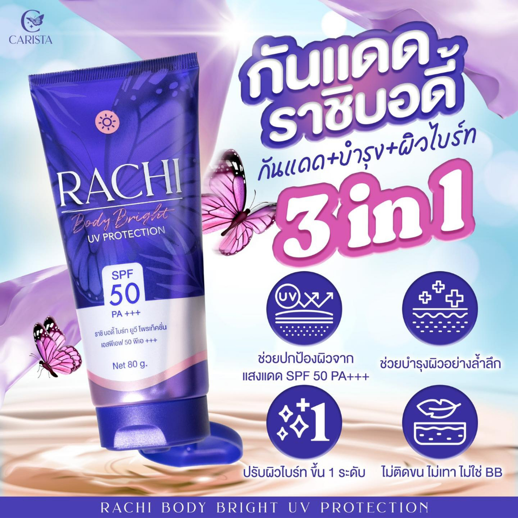 80g-rachi-body-bright-uv-protection-spf-50-pa-คาริสต้า-ราชิ-กันแดด-ครีมกันแดด-กันแดด-บำรุง-เกลี่ยง่าย-ซึมไว-ทาตัว