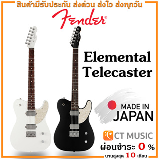 Fender Elemental Telecaster กีตาร์ไฟฟ้า Made in Japan