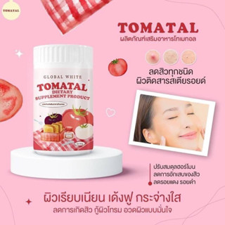 🍅 TOMATAL ชงขาวมะเขือเทศ น้ำชงมะเขือเทศ3สี tomatal ผิวขาว บำรุงผิวอิ่มน้ำไม่แห้งกร้าน ผงมะเขือเทศเข้มข้น