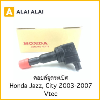 คอยล์จุดระเบิด Honda Jazz, City 2003-2007 Vtec