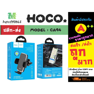 Hoco รุ่น CA94 Car holder ที่ยึดมือถือ ที่จับโทรศัพท์ในรถยนต์ กับช่องแอร์ แท้ พร้อมส่ง (100266)