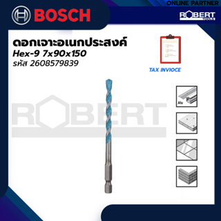 Bosch รุ่น 2608579839 ดอกเจาะอเนกประสงค์ Hex-9 7x90x150 (2608579839)