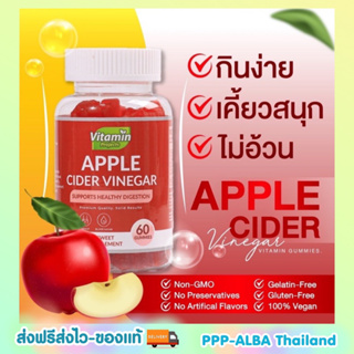 🍎 กัมมี่วิตามินแอปเปิ้ลไซเดอร์ คุมหิว Apple Cider Gummies [ขวดแดง] [60 เม็ด/กระปุก] [1 กระปุก] วิตามินควบคุมน้ำหนัก