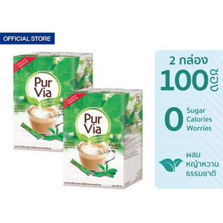 Equal Pur Via Stevia 100 Sticks เพอเวีย สตีเวีย จากใบหญ้าหวาน กล่องละ 100 ซอง 2 กล่อง รวม 200 ซอง 0 Kcal