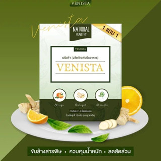 เวนิสต้าดีท็อกซ์ VENISTA Detox ซื้อ 1 แถม 1 (ของแท้ 100%)