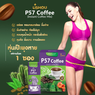 p57-coffee-โฉมใหม่-ของแท้-สูตรตะบองเพชรและบุก-กาแฟควบคุมน้ำหนัก-กาแฟคุมหิว-กาแฟลดน้ำหนัก-กาแฟลดความอ้วน