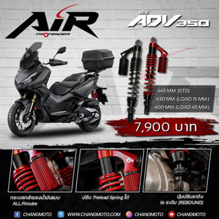 โช๊คอัพหลัง Profender รุ่น Air สำหรับ Honda ADV350