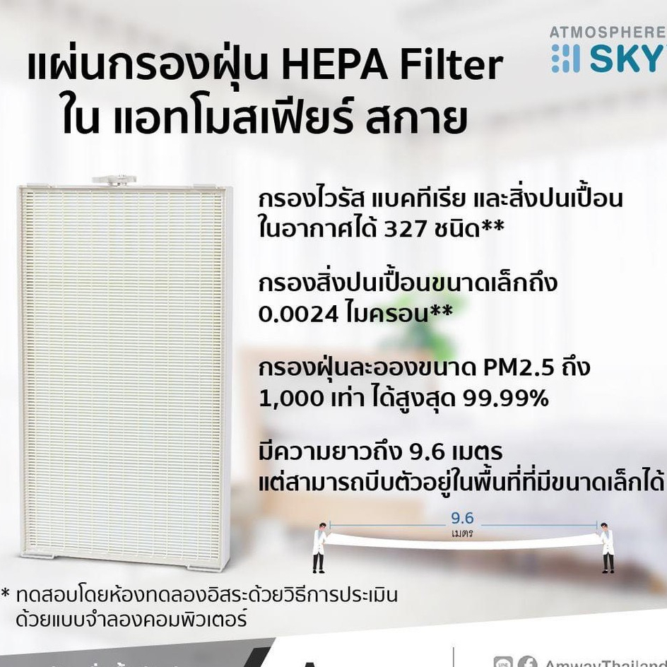 เครื่องฟอกอากาศ-amway-แอทโมสเฟียร์สกาย-sky-ของแท้ช็อปไทย100