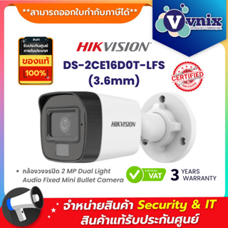 รูปภาพขนาดย่อของDS-2CE16D0T-LFS (3.6mm) / DS-2CE16D0T-ITFS(3.6mm) กล้องวงจรปิด Hikvision by Vnix Groupลองเช็คราคา