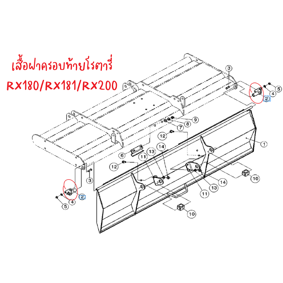 เสื้อฝาครอบท้ายโรตารี่-รถไถคูโบต้า-รุ่น-rx180-rx200