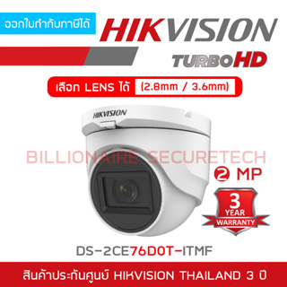 สินค้า HIKVISION DS-2CE76D0T-ITMF (เลือกเลนส์ได้) กล้องวงจรปิด HD 4 ระบบ 2 MP BY BILLIONAIRE SECURETECH