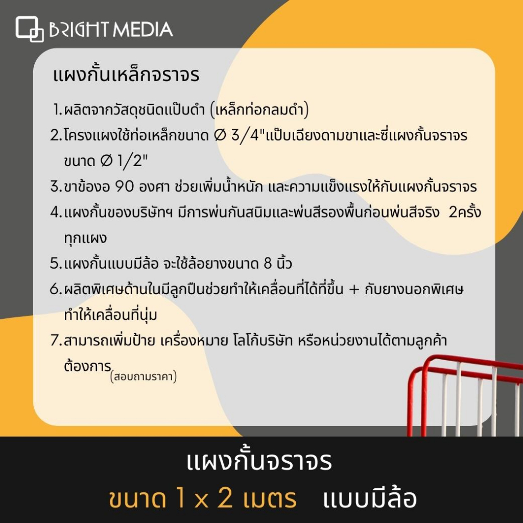 แผงกั้นจราจร-ขนาดยาว-2-เมตร-แบบมีล้อเลื่อน-แผงกั้นเหล็ก-ต้องการทำป้ายแจ้งทางแชท