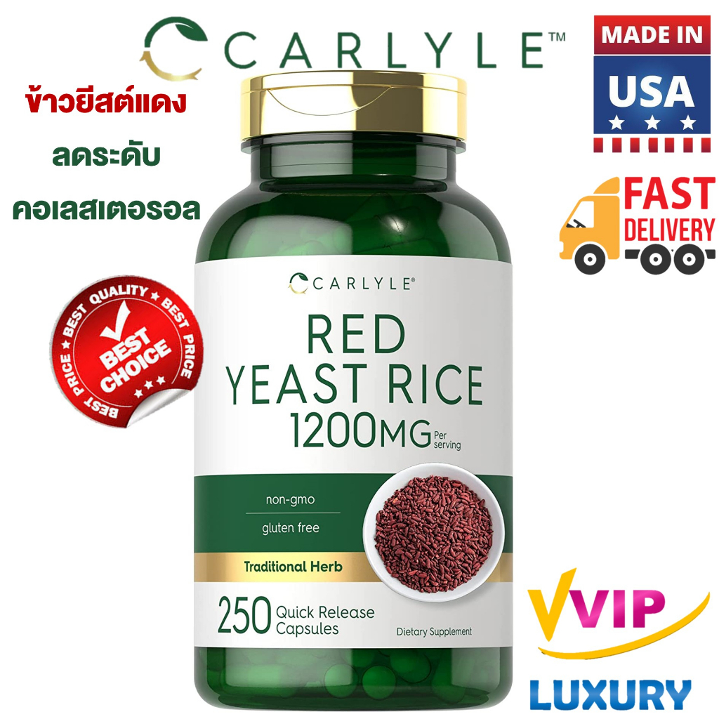ลดคอลเลสเตอรอล Carlyle Red Yeast Rice 1200 mg 250 Capsules exp04/2026