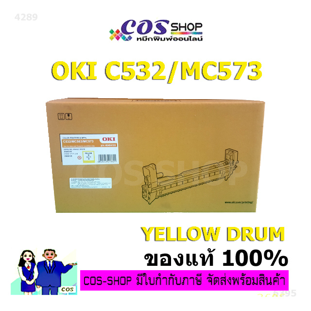 oki-c532-c563-mc573-yellow-drum-cartridge-ตลับดรัม-สีเหลือง-oki-46484111-ของแท้จากศูนย์-cosshop789