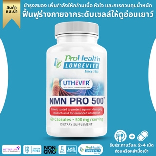 แพ็คเกจใหม่ล่าสุด NMN Pro 500 ™ Enhanced Absorption Featuring Uthever® NMN - 60 Capsules by ProHealth Longevity (No.652)