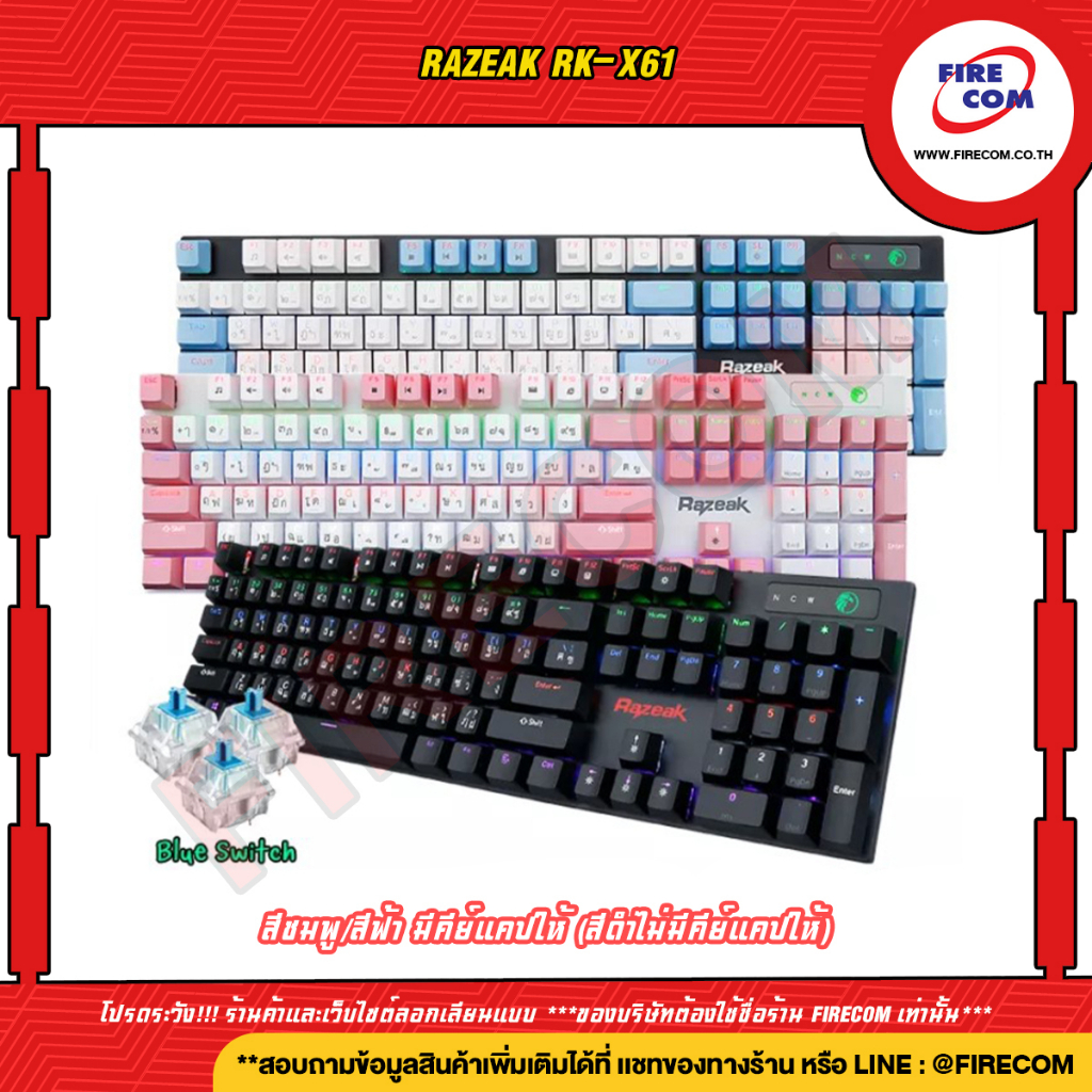 คีย์บอร์ด KEYBOARD Razeak RK-X61 สามารถออกใบกำกับภาษีได้ | Shopee Thailand