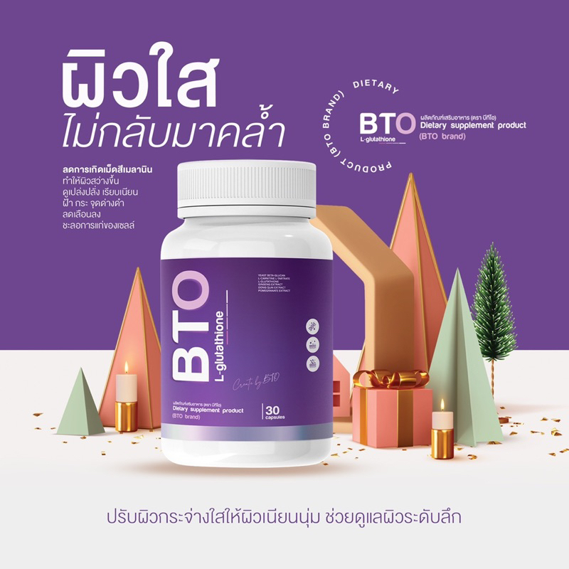 ภาพสินค้า(พร้อมส่ง + ส่งฟรี) กลูต้า บีทีโอ BTO ( 1แถม1 ส่งฟรี) gluta+vitamin c ผิวขาวใสออร่า สุขภาพดี แก้ปัญหาหมองคล้ำ ดำแดด จากร้าน alisa.shop99 บน Shopee ภาพที่ 6