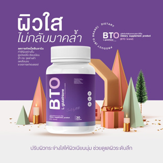 ภาพขนาดย่อของภาพหน้าปกสินค้า(พร้อมส่ง + ส่งฟรี) กลูต้า บีทีโอ BTO ( 1แถม1 ส่งฟรี) gluta+vitamin c ผิวขาวใสออร่า สุขภาพดี แก้ปัญหาหมองคล้ำ ดำแดด จากร้าน alisa.shop99 บน Shopee ภาพที่ 6