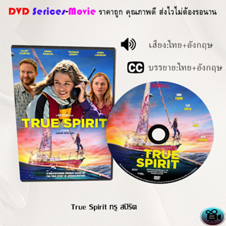 DVD เรื่อง True Spirit ทรู สปิริต (เสียงไทยมาสเตอร์+ซับไทย)