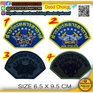 ราคา 49 บาท (แบบมีตีนตุ๊กแก 69บาท) สห.ทอ. มีหลาย แบบ อาร์มติดเสื้อ อาร์มปัก เครื่องหมายผ้า อาร์ม แพท ถูก deedee2pakcom